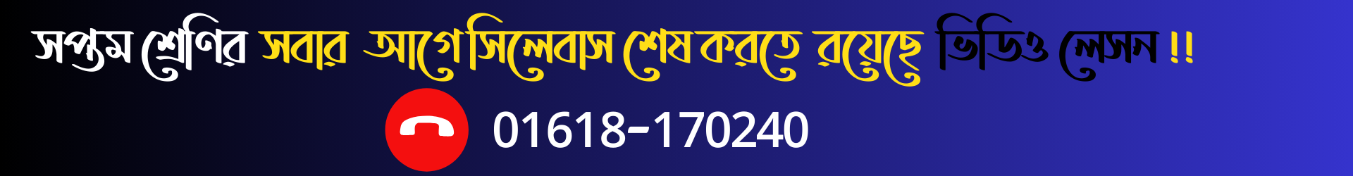 সপ্তম শ্রেণির বিজ্ঞান বিষয়ের উপরে ভিডিও লেসন