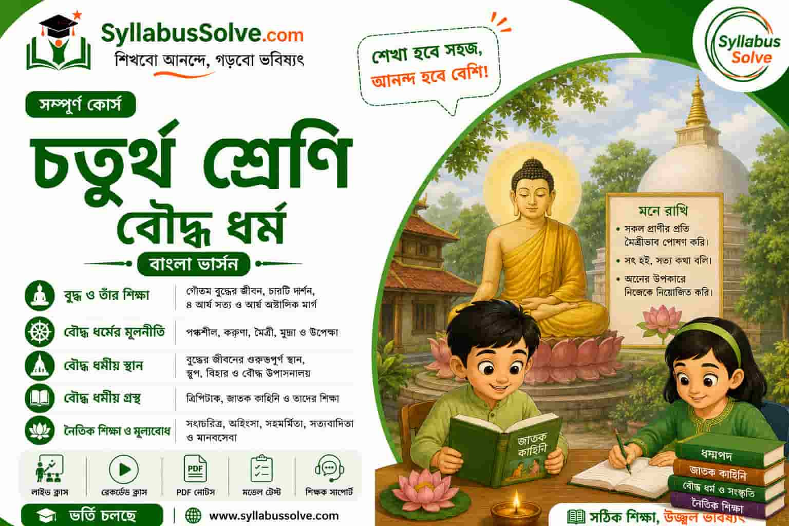 110017792_class_four_buddhist_religion_english_version.jpg