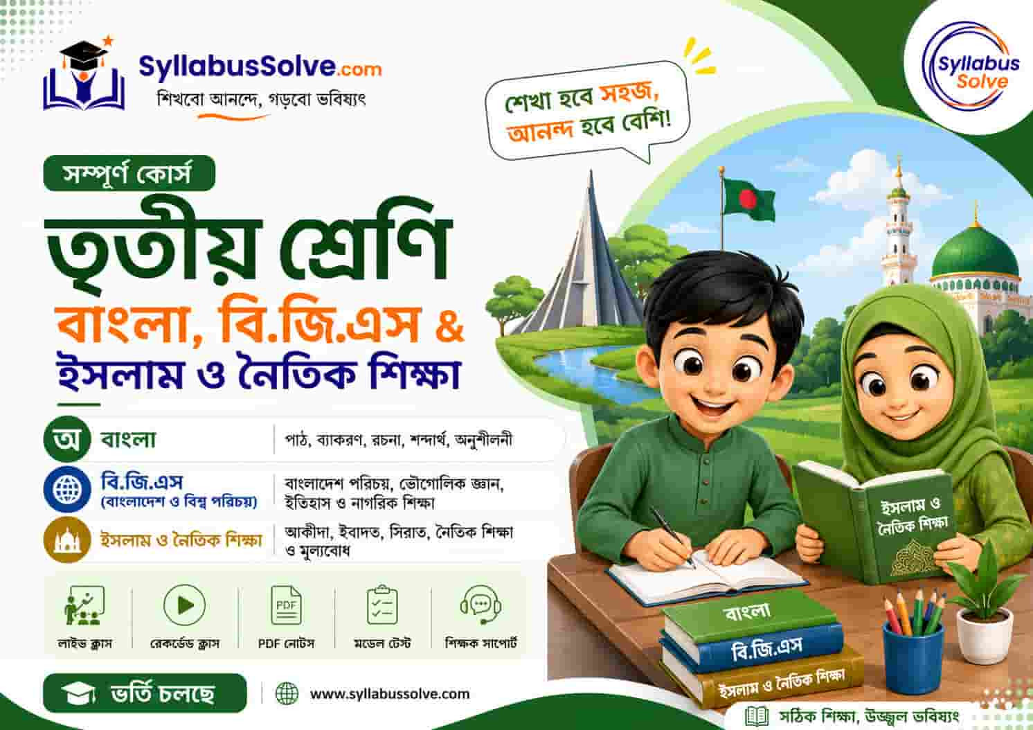 110017792_class_three_bangla_bgs_islamic_studies_bangla_varsn.jpg