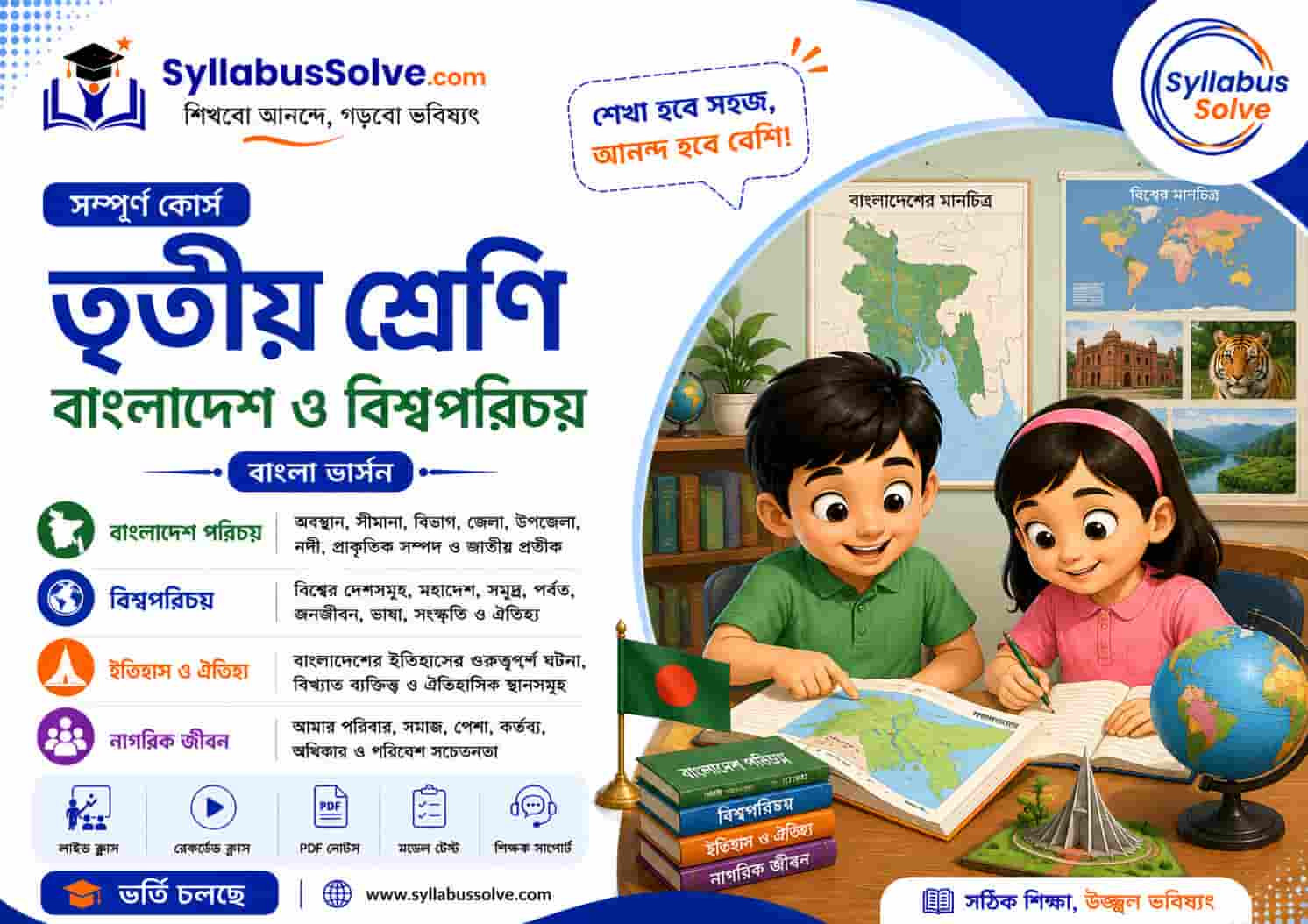110017792_class_three_bangladesh_global_studies_english_version.jpg