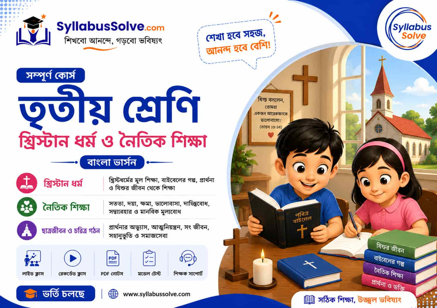 110017792_class_three_christian_religion_english_version.jpg
