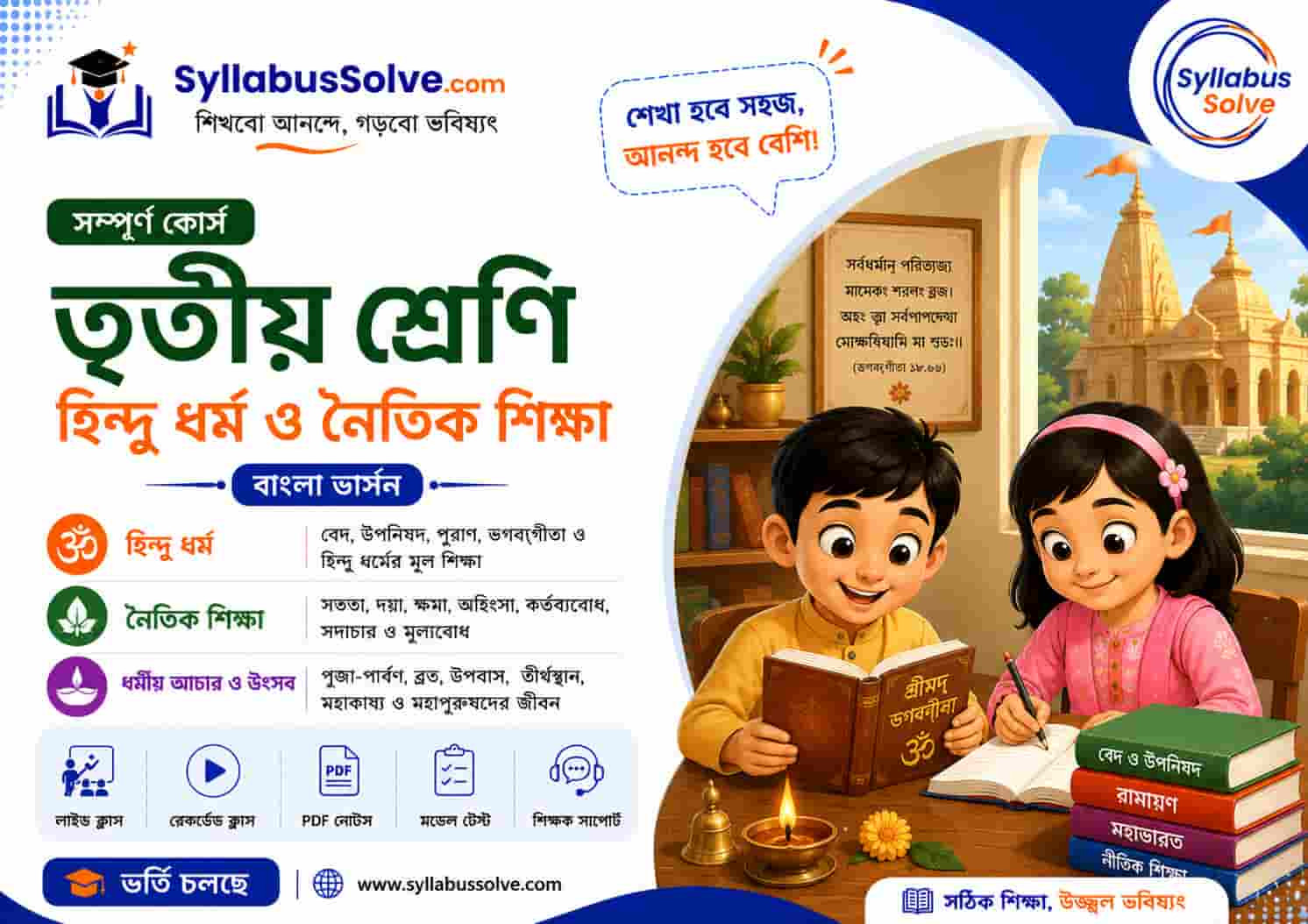 110017792_class_three_hindu_religion_english_version.jpg