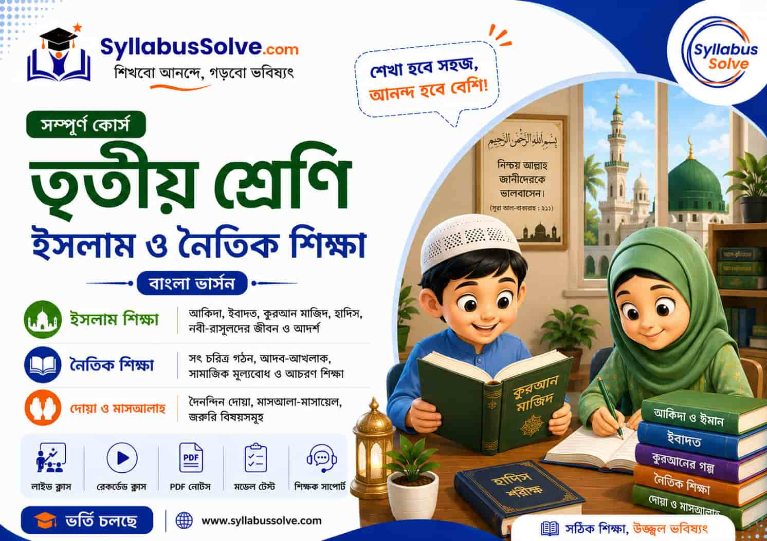 110017792_class_three_islamic_studies_english_version.jpg