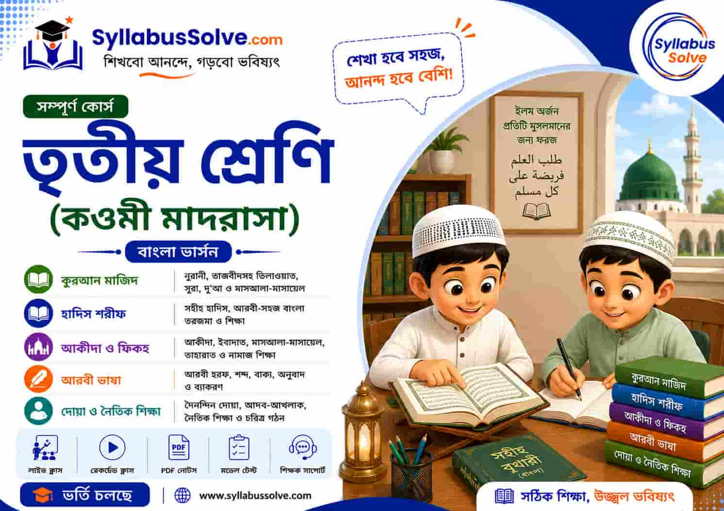 110017792_class_three_koomee_madrasa.jpg