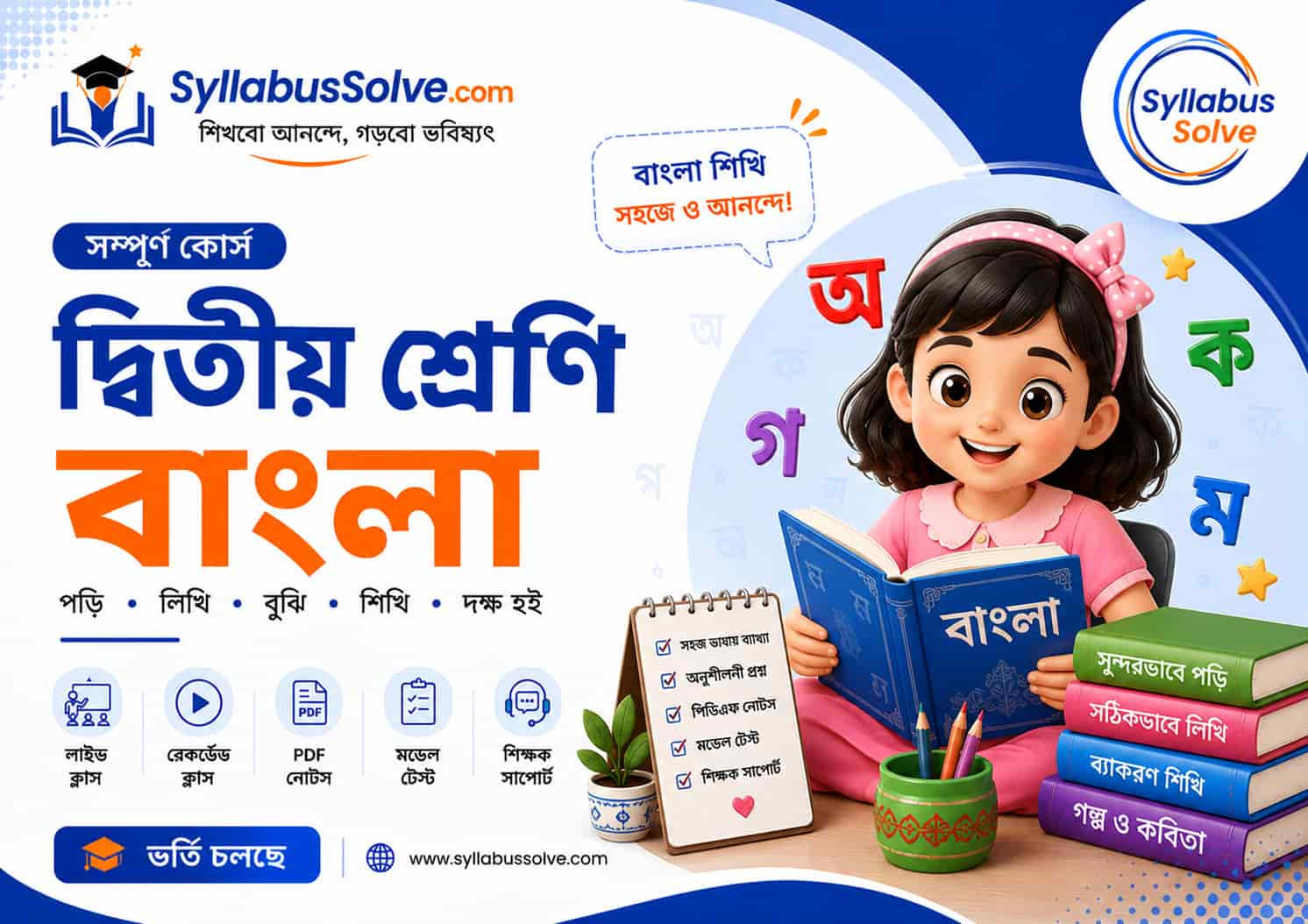 110017792_class_two_bangla_bangla_varsn.jpg