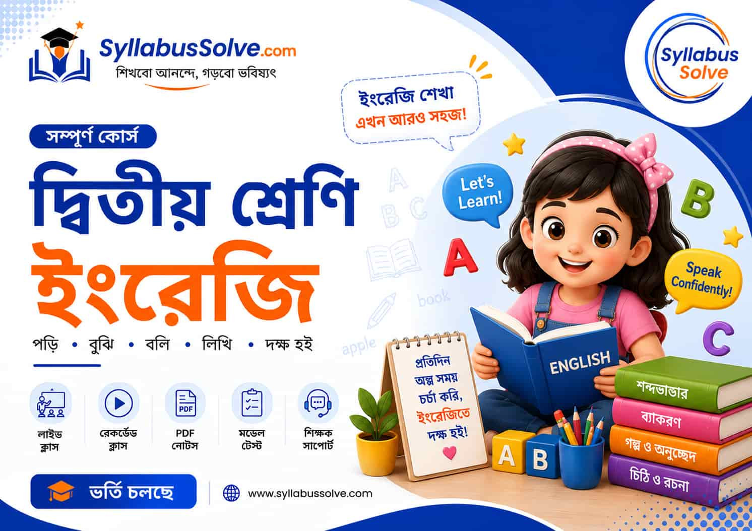 110017792_class_two_english_bangla_varsn.jpg