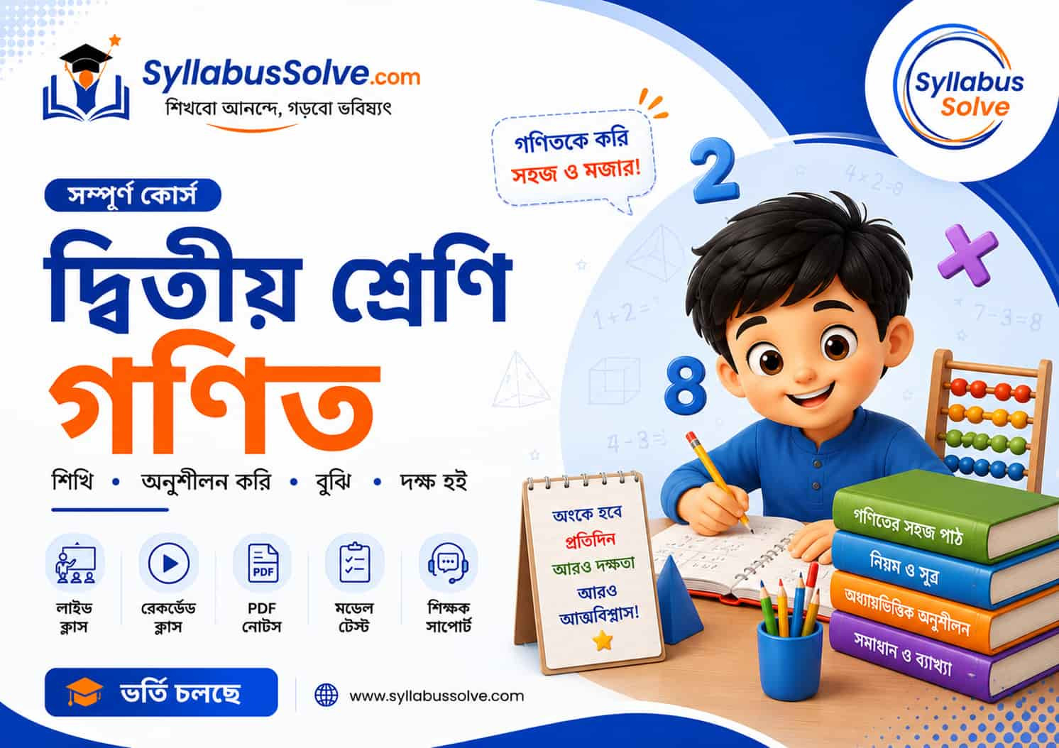 110017792_class_two_math_bangla_varsn.jpg